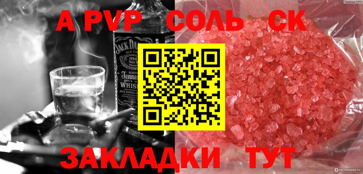 Альфа ПВП  как найти наркотики  A-PVP Соль  Вход с VPN  APVP кристаллы  Минеральные Воды  А ПВП СК 