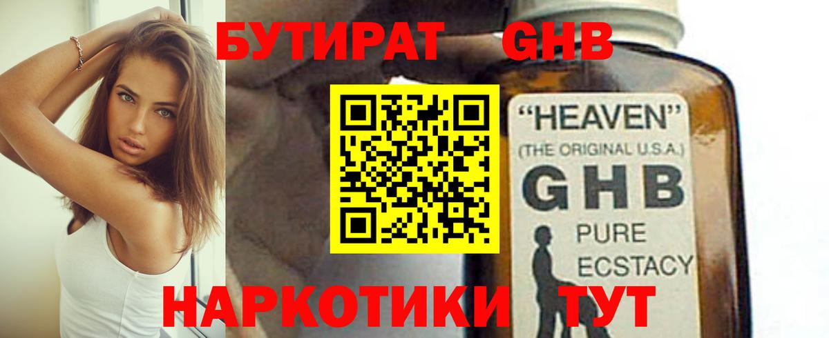 Бутират буратино  Вход с VPN  Минеральные Воды 