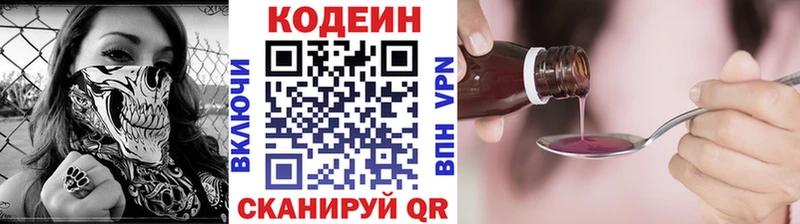 Кодеиновый сироп Lean Purple Drank  Минеральные Воды 
