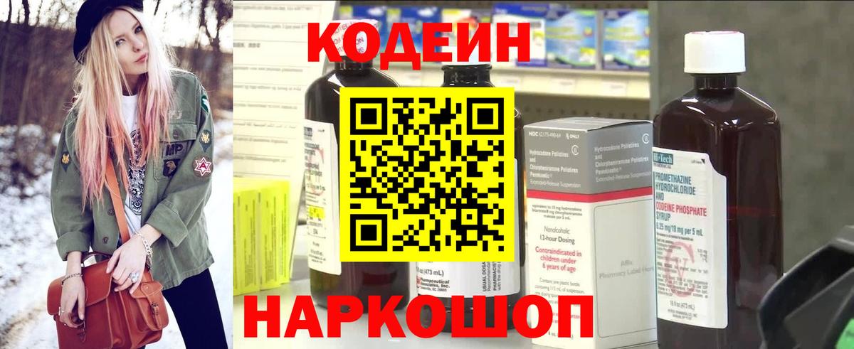 сколько стоит  Кодеин напиток Lean (лин)  Вход с VPN  Минеральные Воды 