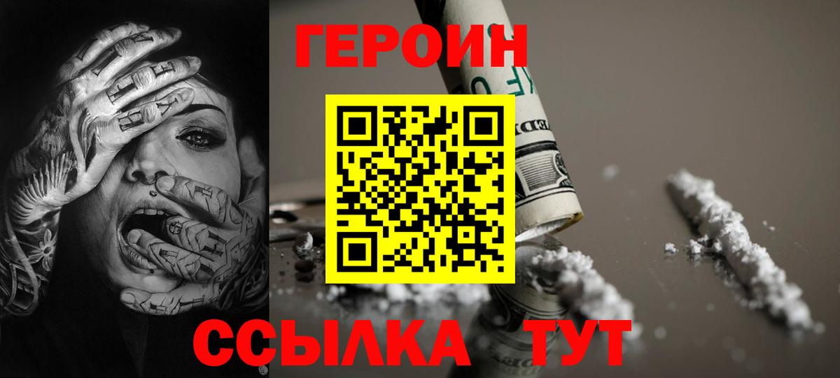Минеральные Воды  ГЕРОИН белый  Вход с VPN 