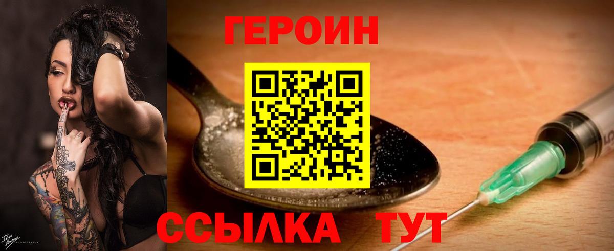 ГЕРОИН гречка Минеральные Воды