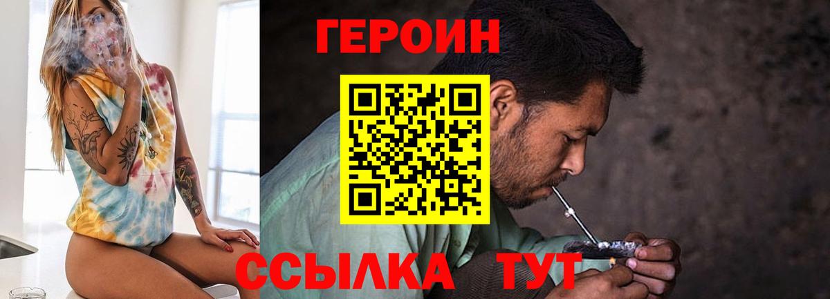 ГЕРОИН Heroin  Минеральные Воды 