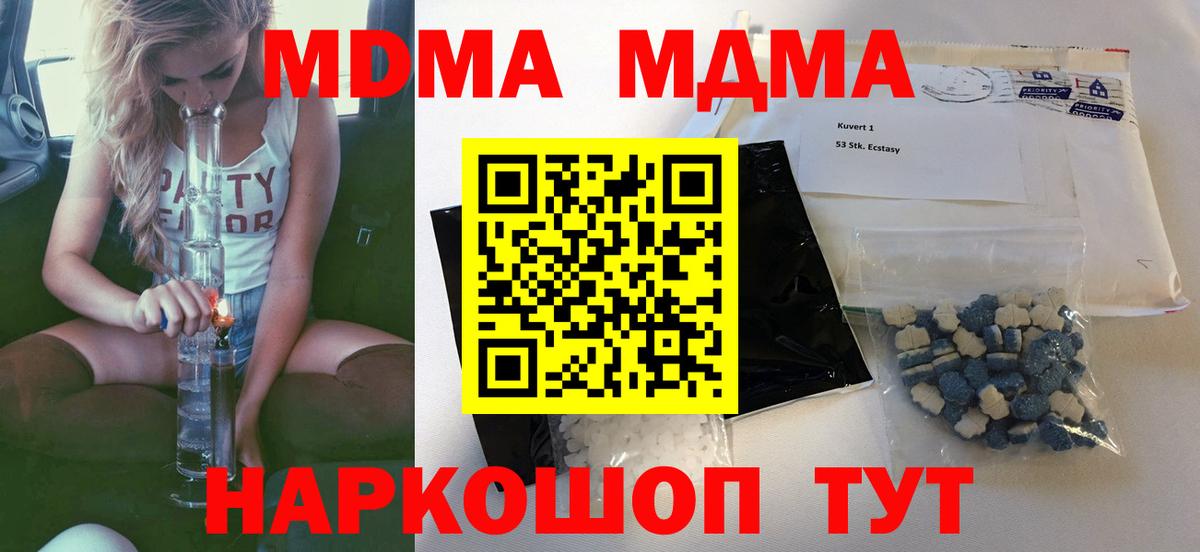 МДМА кристаллы  Вход с VPN  Минеральные Воды  МДМА  MDMA VHQ 