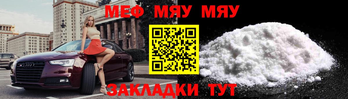 Меф мяу мяу кристаллы Минеральные Воды
