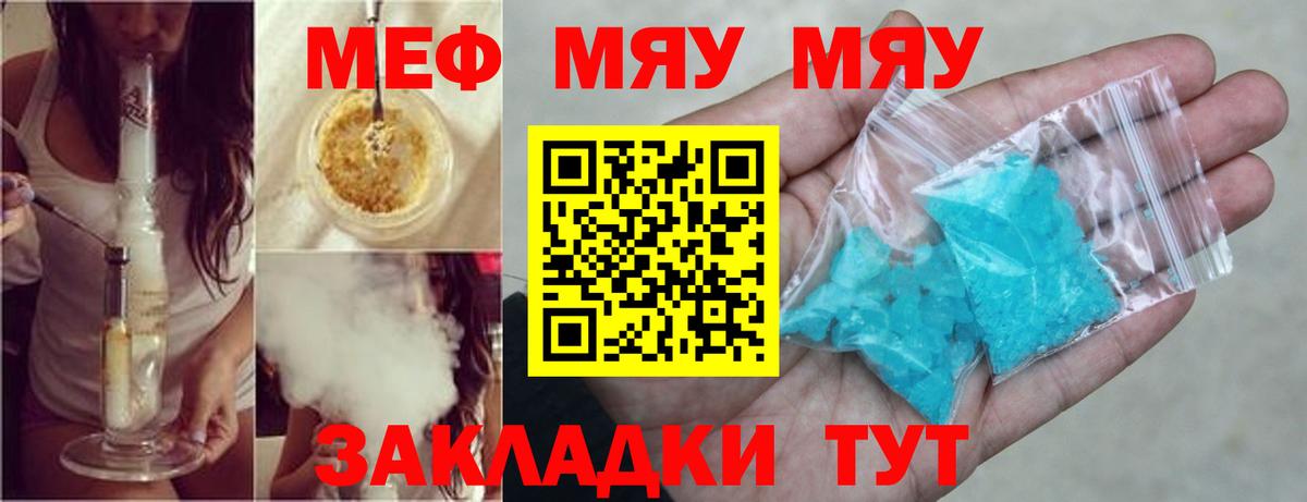 Меф  Мефедрон  Минеральные Воды  МЯУ-МЯУ mephedrone  Мефедрон VHQ 