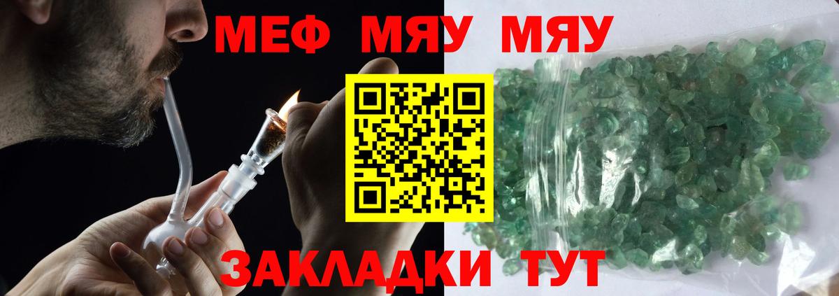 Меф мяу мяу мука Минеральные Воды