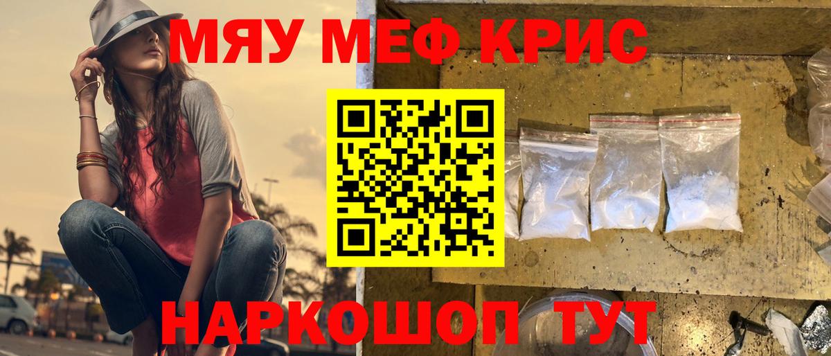 МЯУ-МЯУ mephedrone  ссылка на мегу рабочий сайт  Мефедрон  Минеральные Воды  где купить наркоту  МЯУ-МЯУ 4 MMC  Вход с VPN 