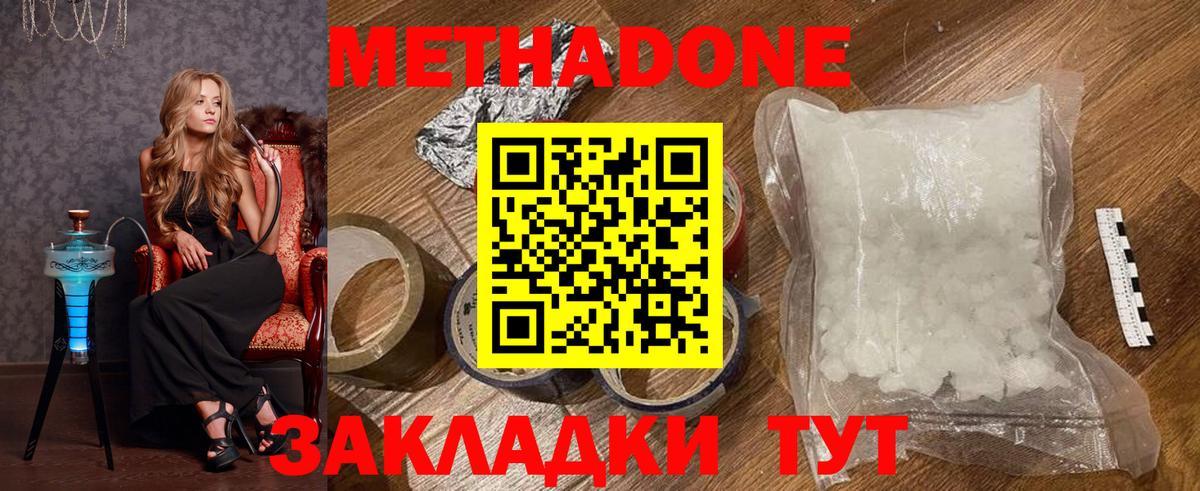 Минеральные Воды  МЕТАДОН VHQ  МЕТАДОН кристалл  Вход с VPN 